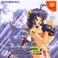 Marionette Company 2 Chu JP Sega Dreamcast JP box art